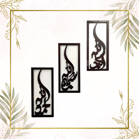 Islamic Arabic Calligraphy Wall Art – Modern Metal Frame 3 Panel Home Decor