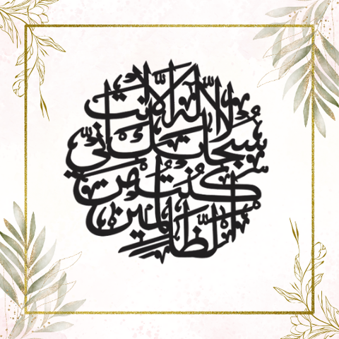 Ayat-e-Karima Calligraphy Wall Art – Black Laser Cut – Elegant Islamic Wall Décor – 16x16 Inches