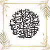 Ayat-e-Karima Calligraphy Wall Art – Black Laser Cut – Elegant Islamic Wall Décor – 16x16 Inches