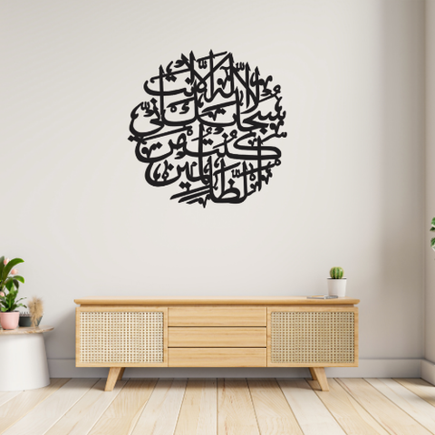 Ayat-e-Karima Calligraphy Wall Art – Black Laser Cut – Elegant Islamic Wall Décor – 16x16 Inches