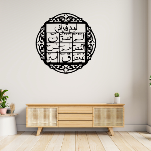 Loh-e-Qurani Islamic Circular Calligraphy – Black wooden Wall Art – Laser Cut Design – 16x16 Inches