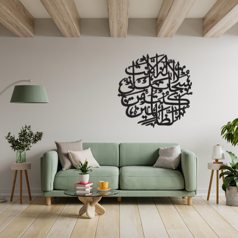 Ayat-e-Karima Calligraphy Wall Art – Black Laser Cut – Elegant Islamic Wall Décor – 16x16 Inches