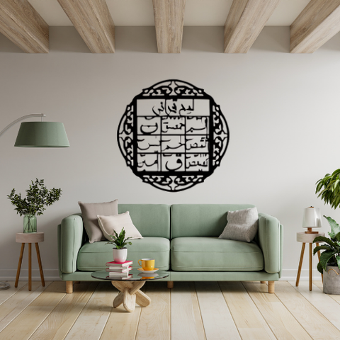 Loh-e-Qurani Islamic Circular Calligraphy – Black wooden Wall Art – Laser Cut Design – 16x16 Inches