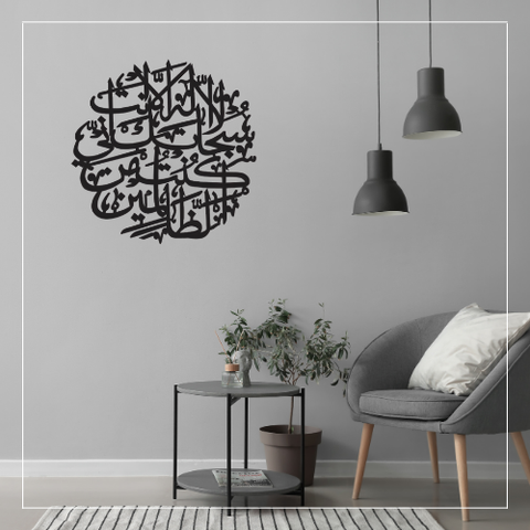 Ayat-e-Karima Calligraphy Wall Art – Black Laser Cut – Elegant Islamic Wall Décor – 16x16 Inches