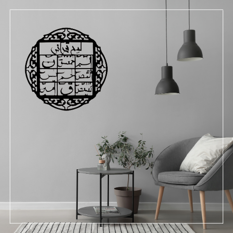 Loh-e-Qurani Islamic Circular Calligraphy – Black wooden Wall Art – Laser Cut Design – 16x16 Inches