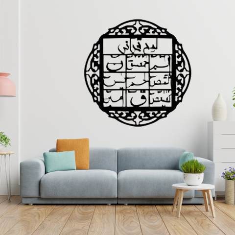 Loh-e-Qurani Islamic Circular Calligraphy – Black wooden Wall Art – Laser Cut Design – 16x16 Inches
